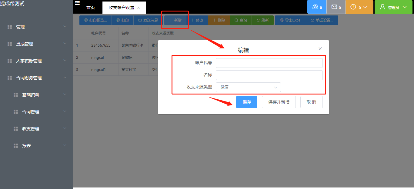 收支账户设置.png