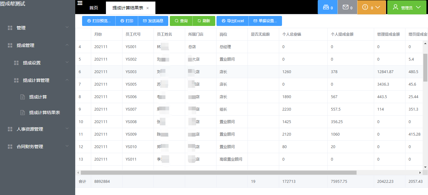 计算结果报表.png