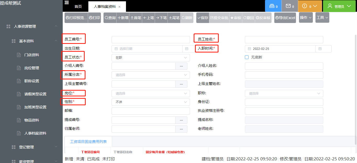 人事档案资料.png