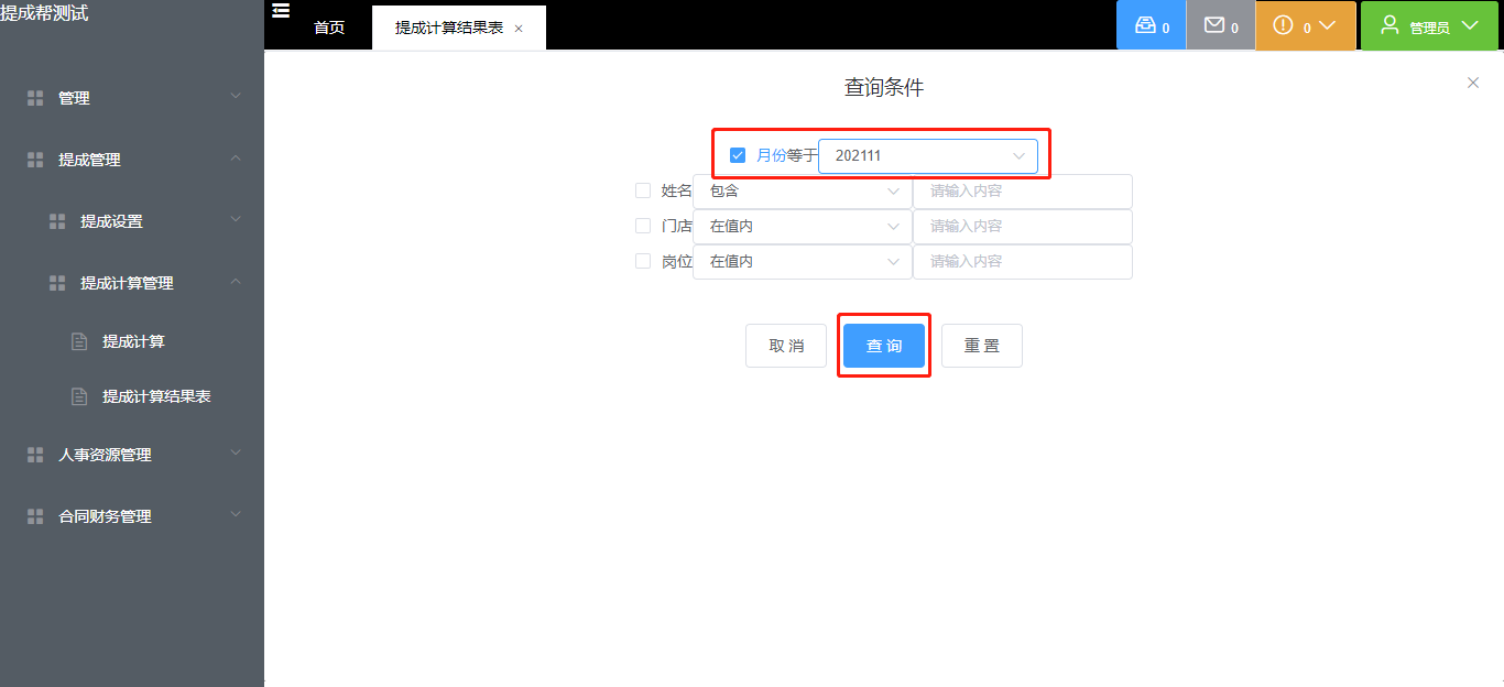 计算结果查询页面.png